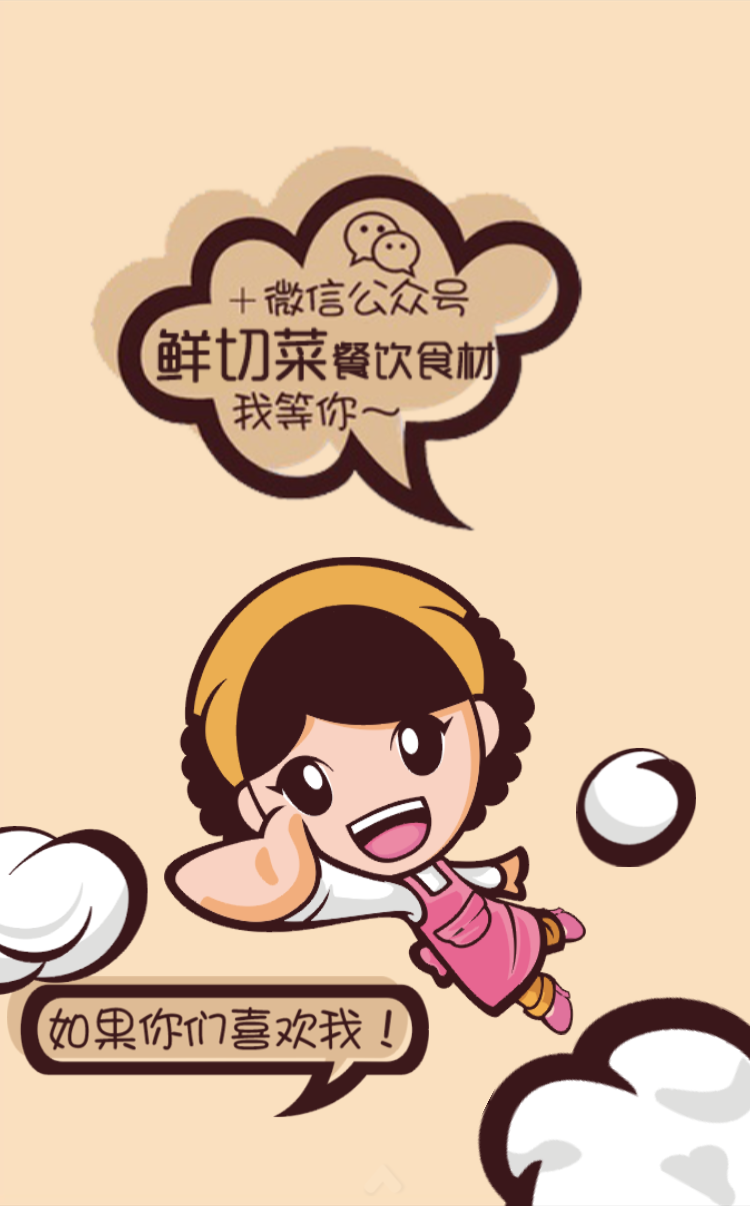 鲜切菜餐饮食材:我等你 鲜切菜餐饮食材:我等你