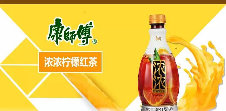 B2B餐饮采购：康师傅浓浓柠檬红茶