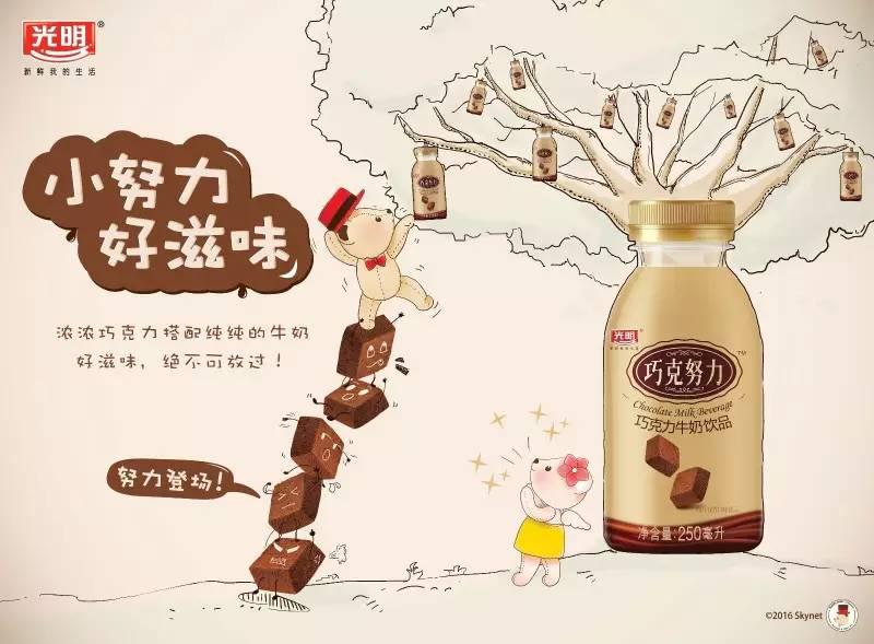 B2B餐饮采购：光明巧克努力