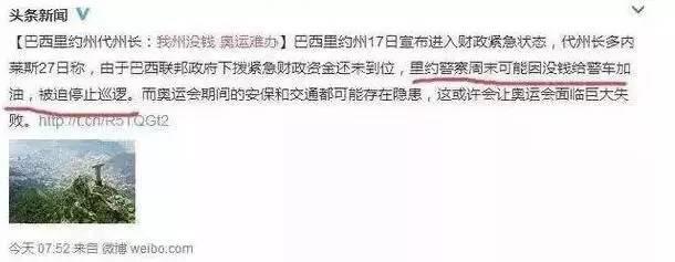 举办奥运会的里约州6月17号正式宣布：财政破产，我们真的没钱了!