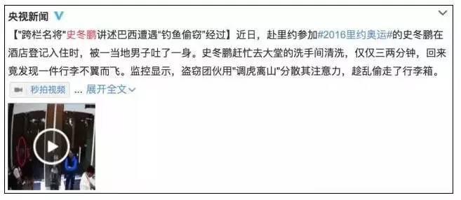 中国运动员史冬鹏在酒店被人设局掉包，行李全被偷！